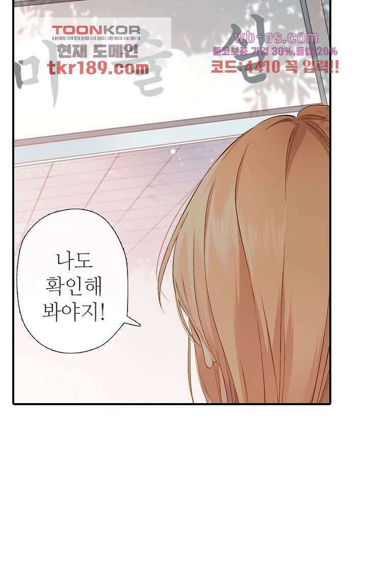 사랑은 앵초색 66화 28