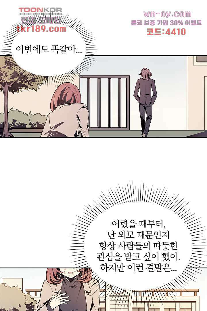 욕망의 세계-뭘 갖고 싶어 13화 21