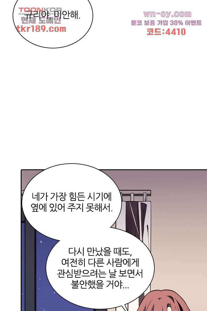 욕망의 세계-뭘 갖고 싶어 13화 67