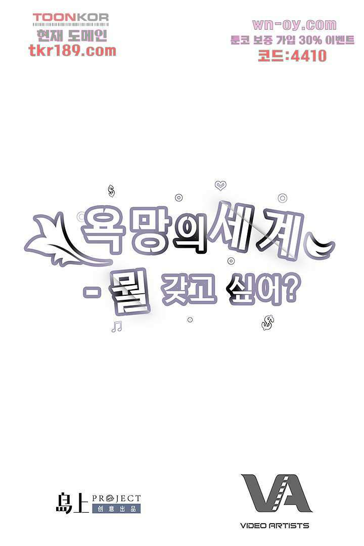 욕망의 세계-뭘 갖고 싶어 13화 80