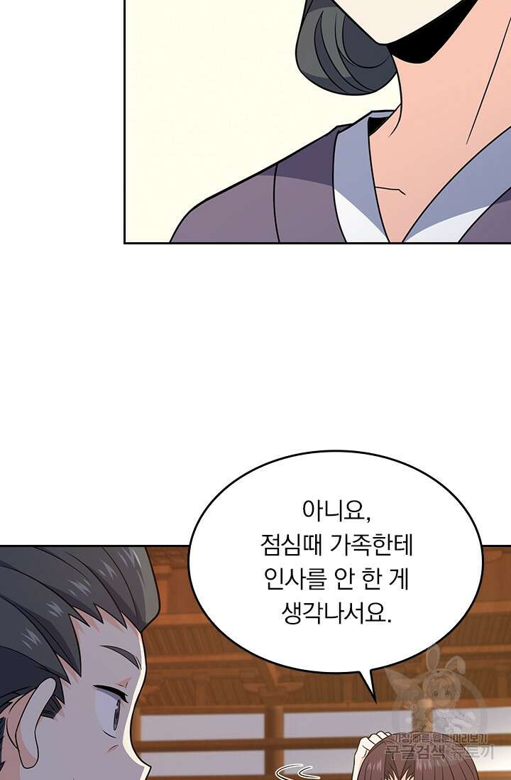 악역 플레이어는 강해지고 싶다 217화 2
