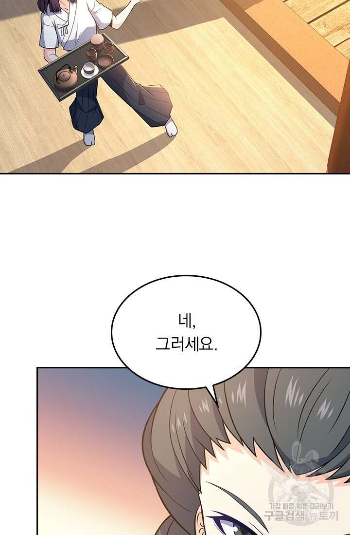 악역 플레이어는 강해지고 싶다 217화 4