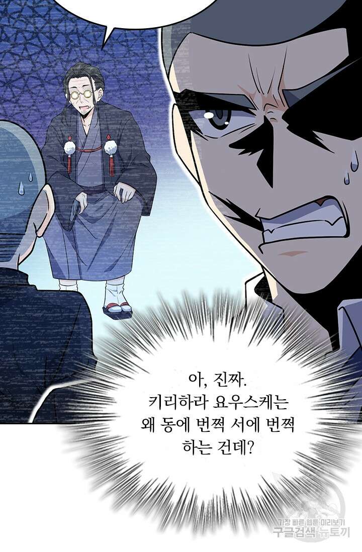 악역 플레이어는 강해지고 싶다 217화 14