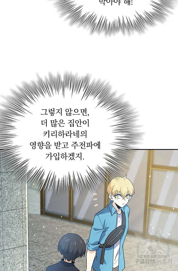 악역 플레이어는 강해지고 싶다 217화 19