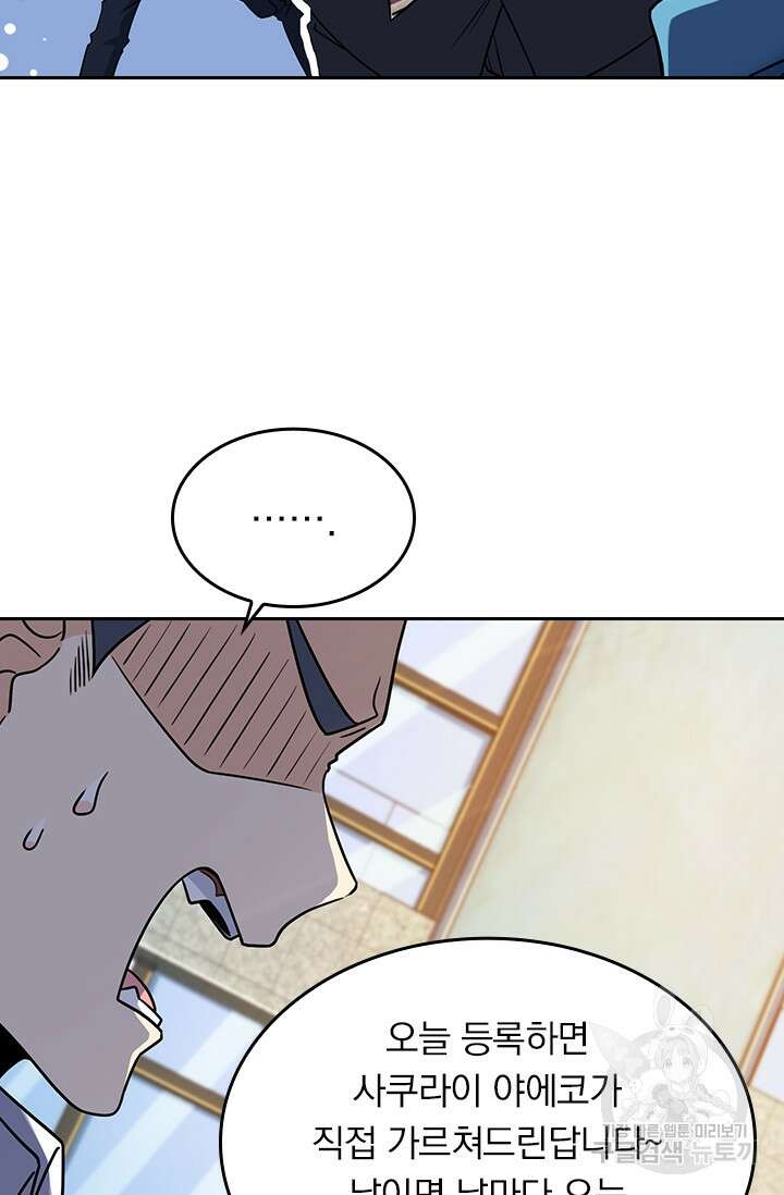 악역 플레이어는 강해지고 싶다 217화 22