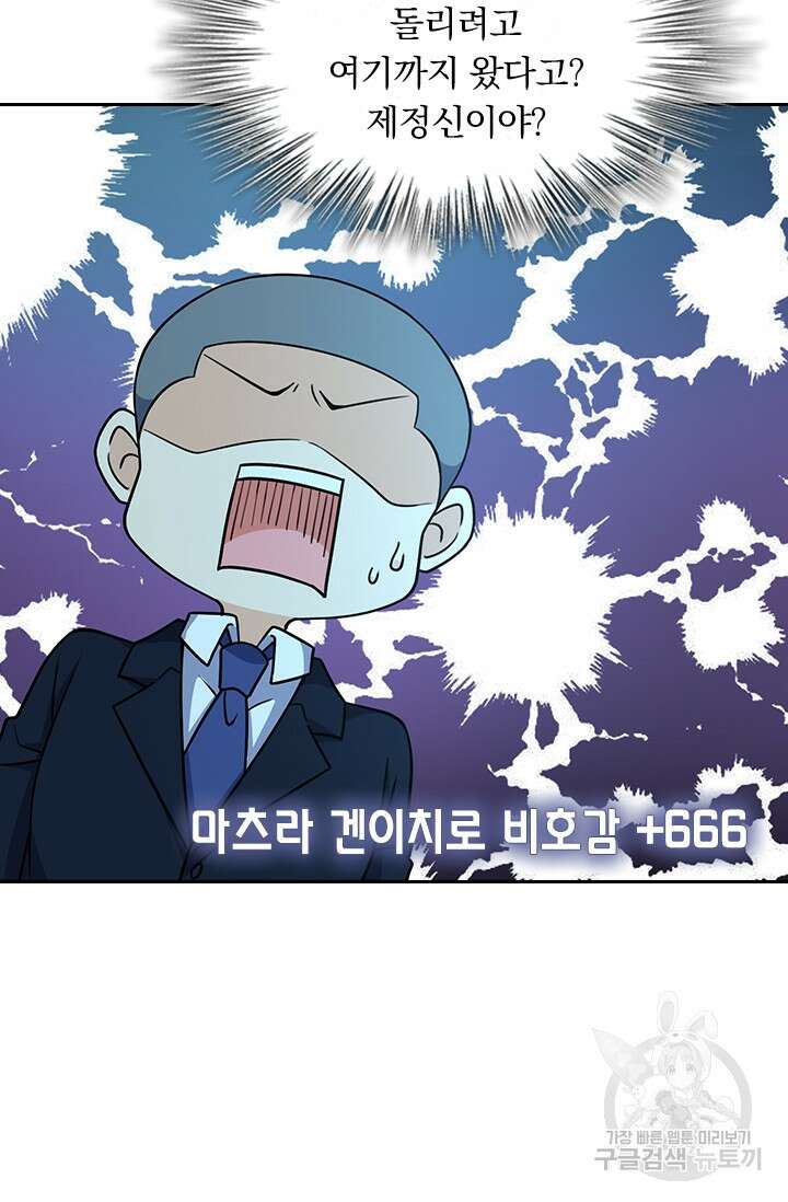 악역 플레이어는 강해지고 싶다 217화 24