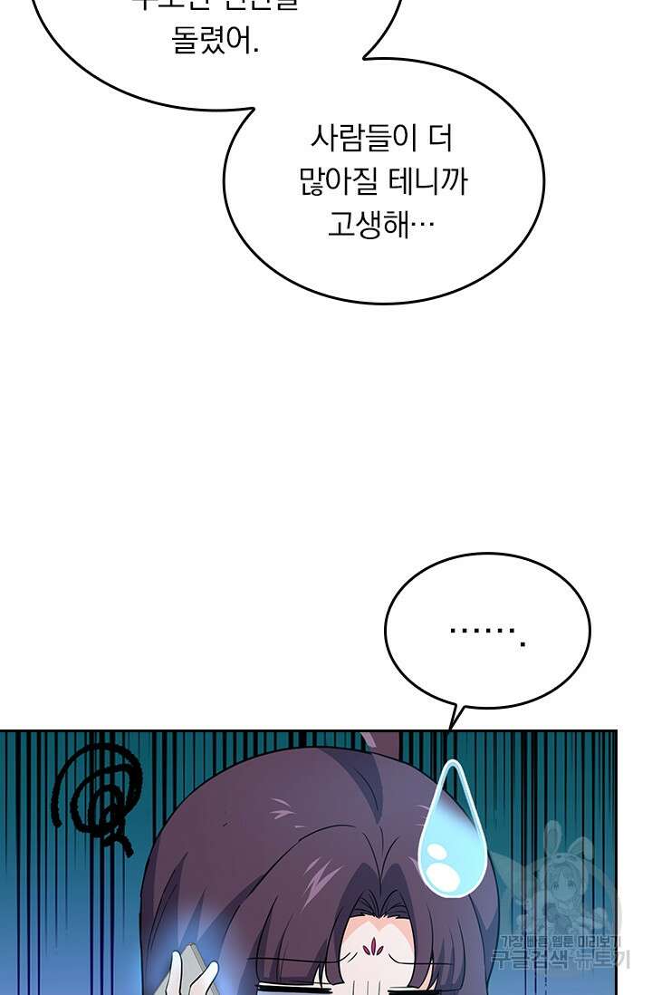 악역 플레이어는 강해지고 싶다 217화 33