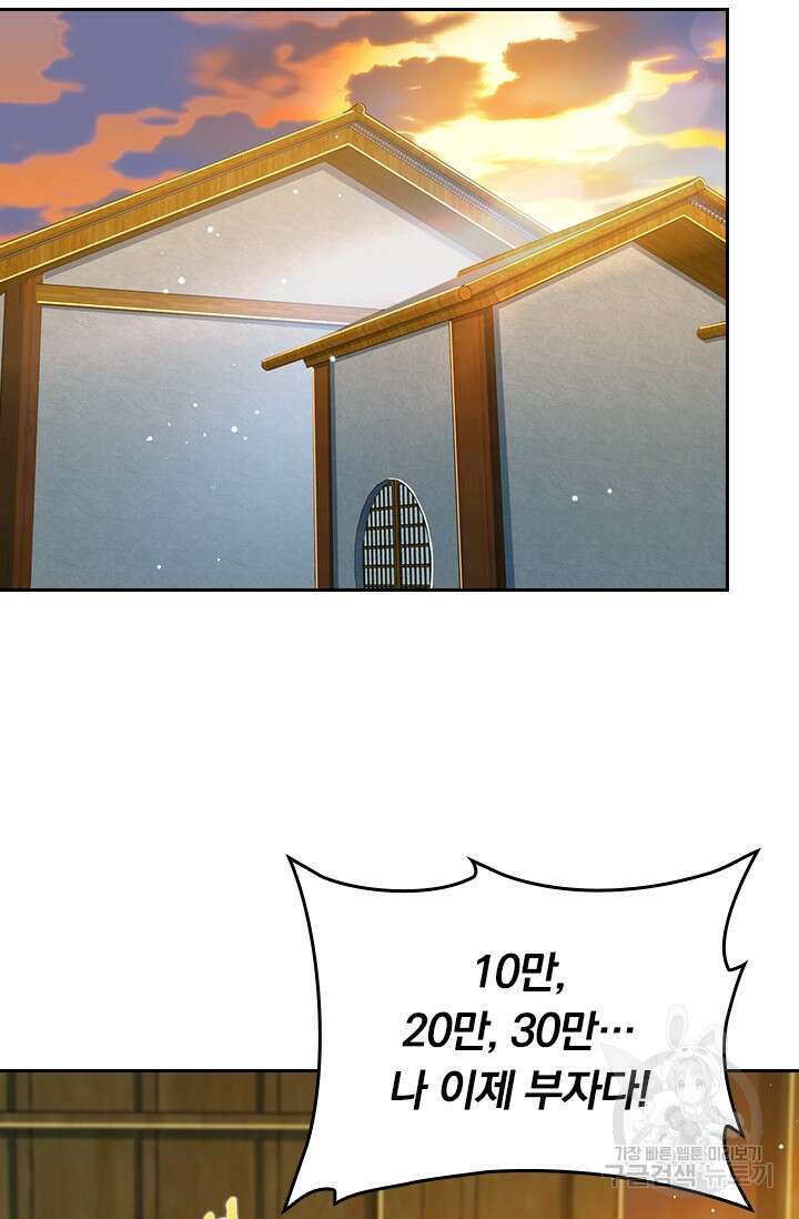 악역 플레이어는 강해지고 싶다 217화 38
