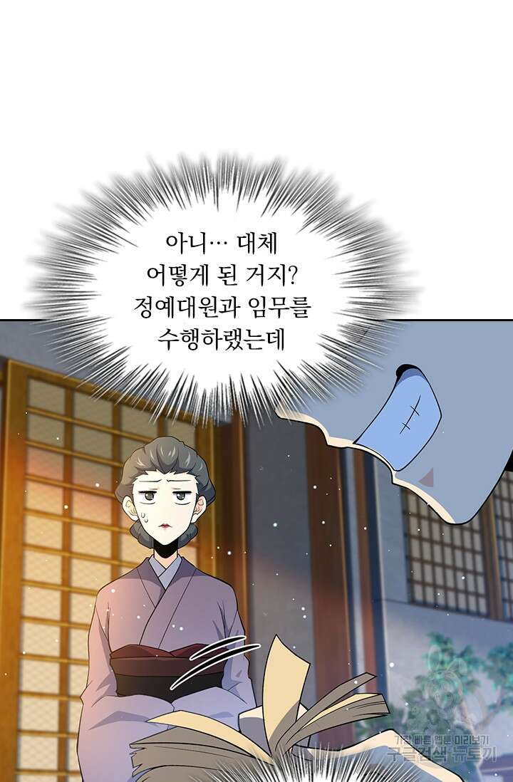 악역 플레이어는 강해지고 싶다 217화 40