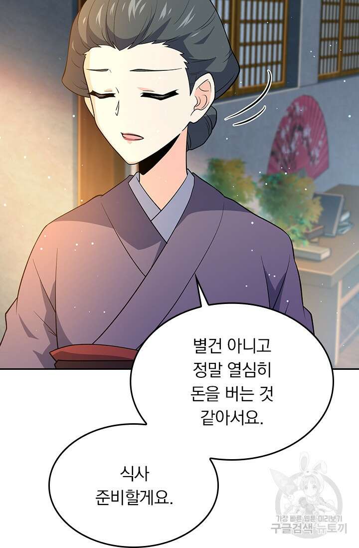 악역 플레이어는 강해지고 싶다 217화 43