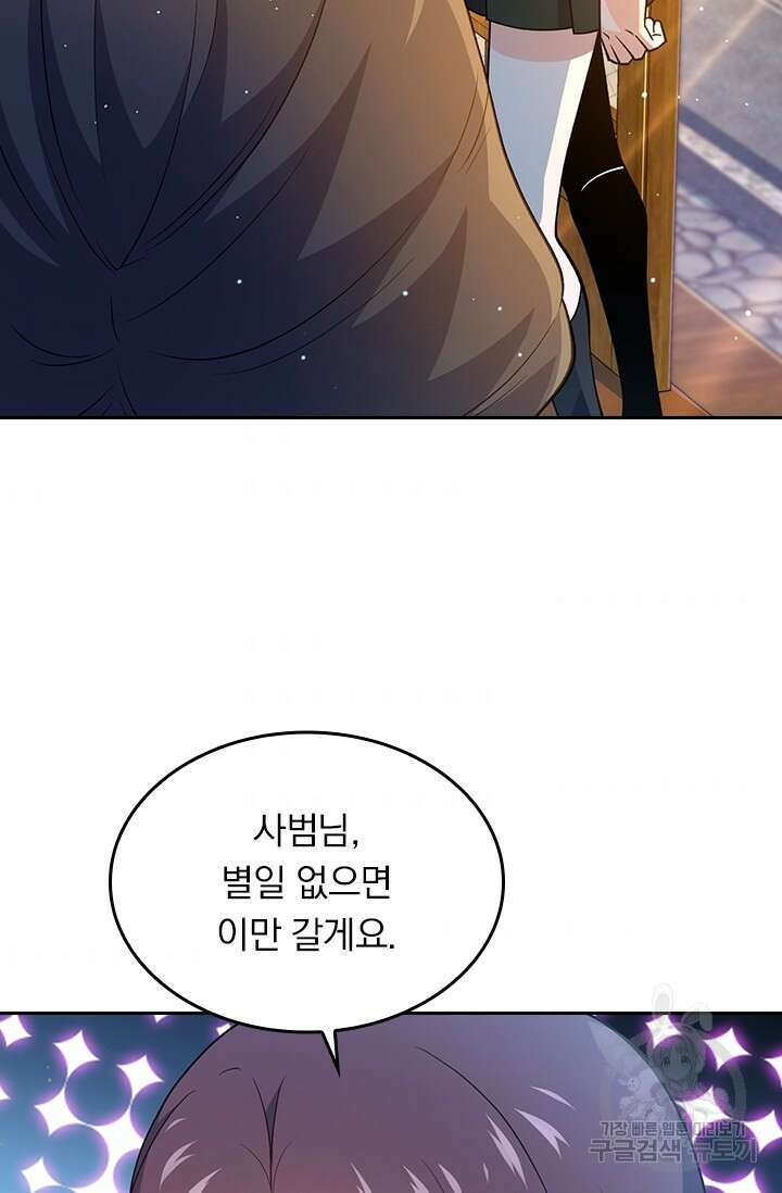 악역 플레이어는 강해지고 싶다 217화 45