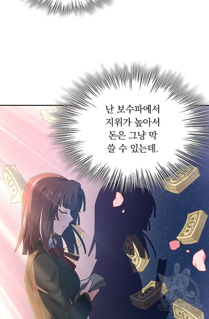 악역 플레이어는 강해지고 싶다 217화 57