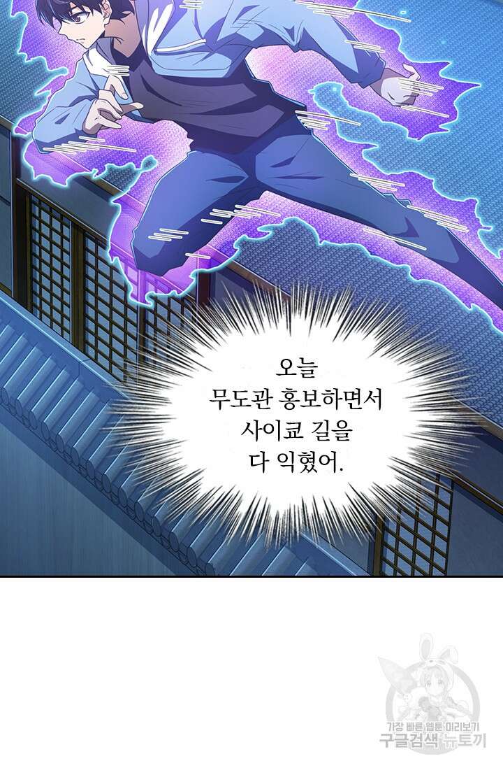 악역 플레이어는 강해지고 싶다 217화 63