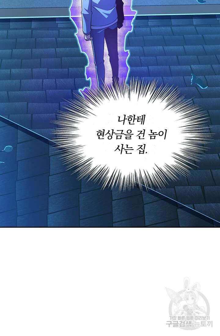 악역 플레이어는 강해지고 싶다 217화 67