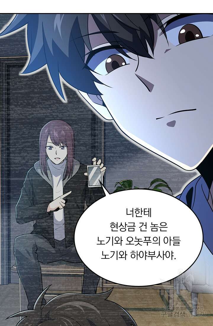 악역 플레이어는 강해지고 싶다 217화 68