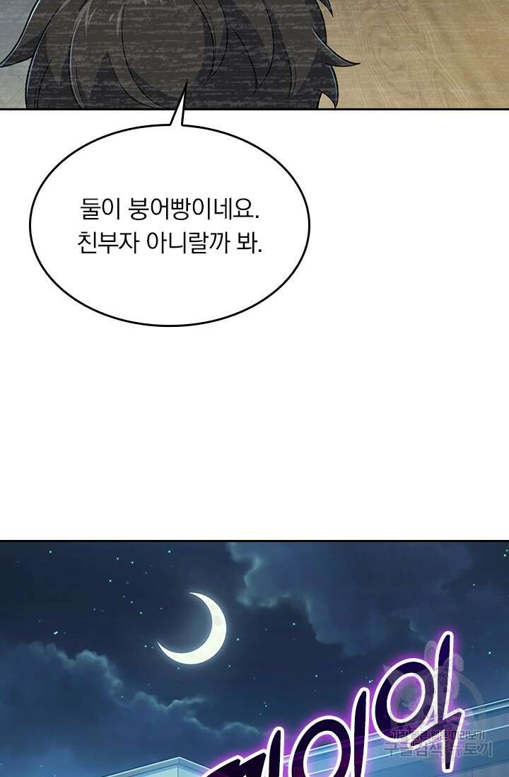 악역 플레이어는 강해지고 싶다 217화 69