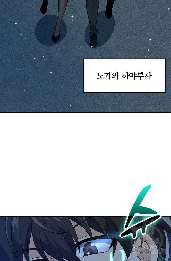 악역 플레이어는 강해지고 싶다 217화 72