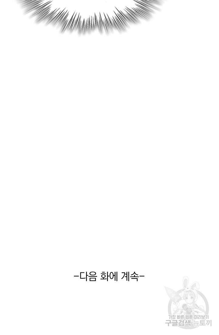 악역 플레이어는 강해지고 싶다 217화 74