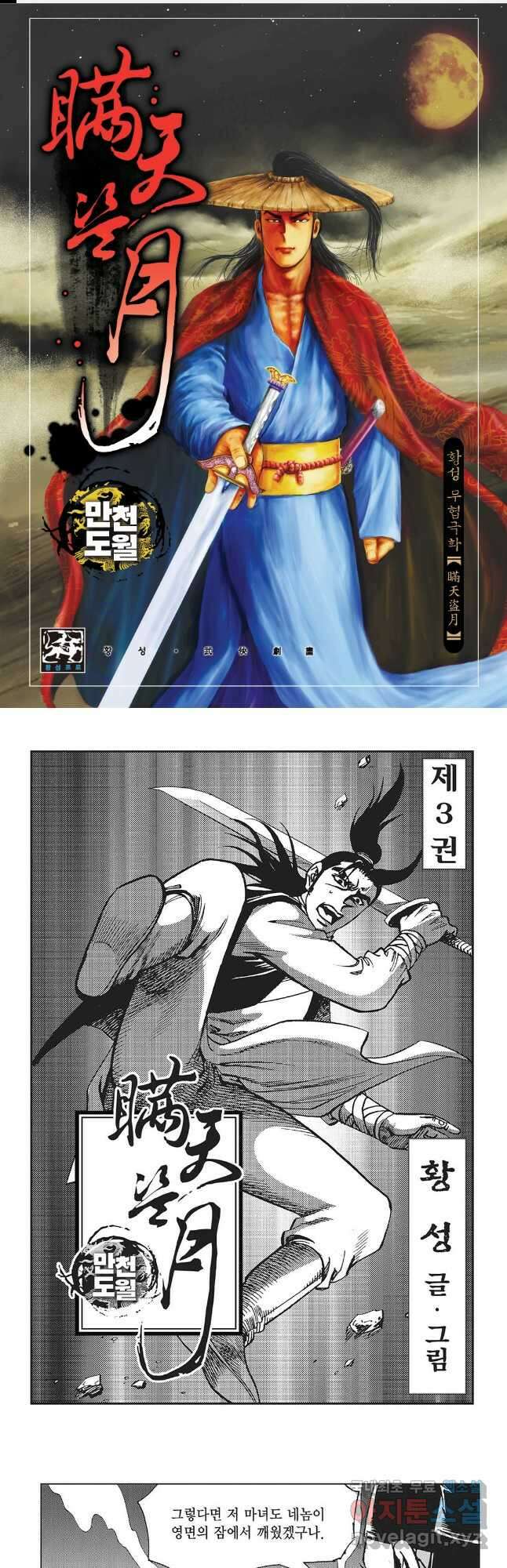 만천도월 1부 6화 1