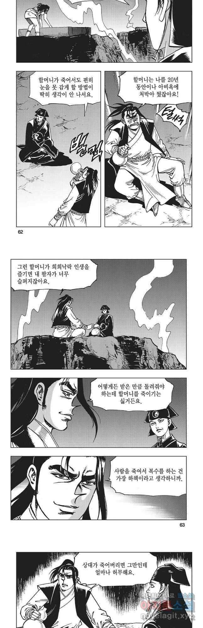 만천도월 1부 6화 2