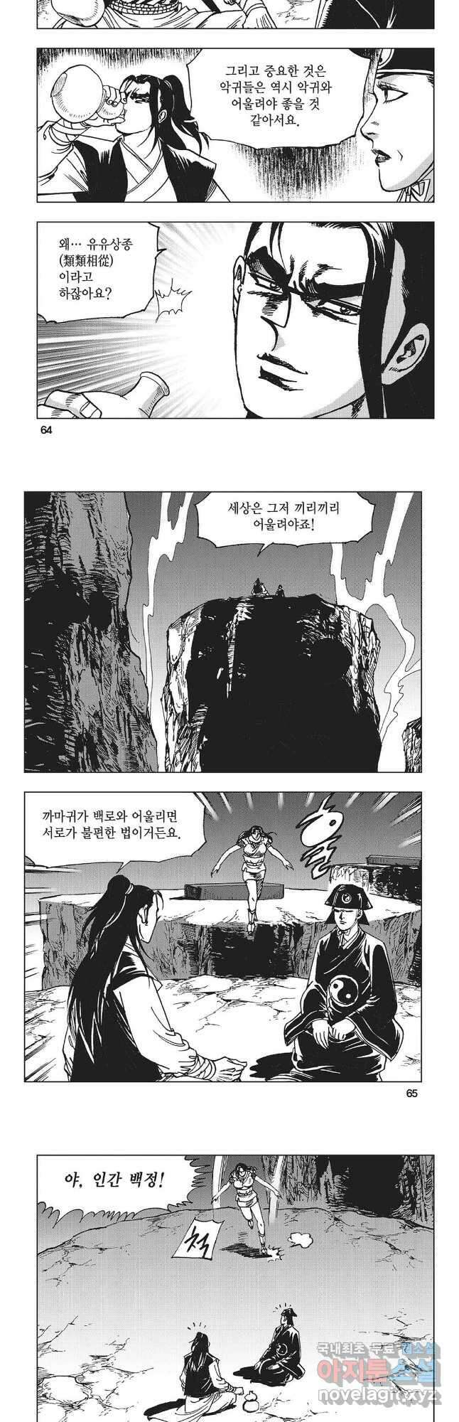 만천도월 1부 6화 3