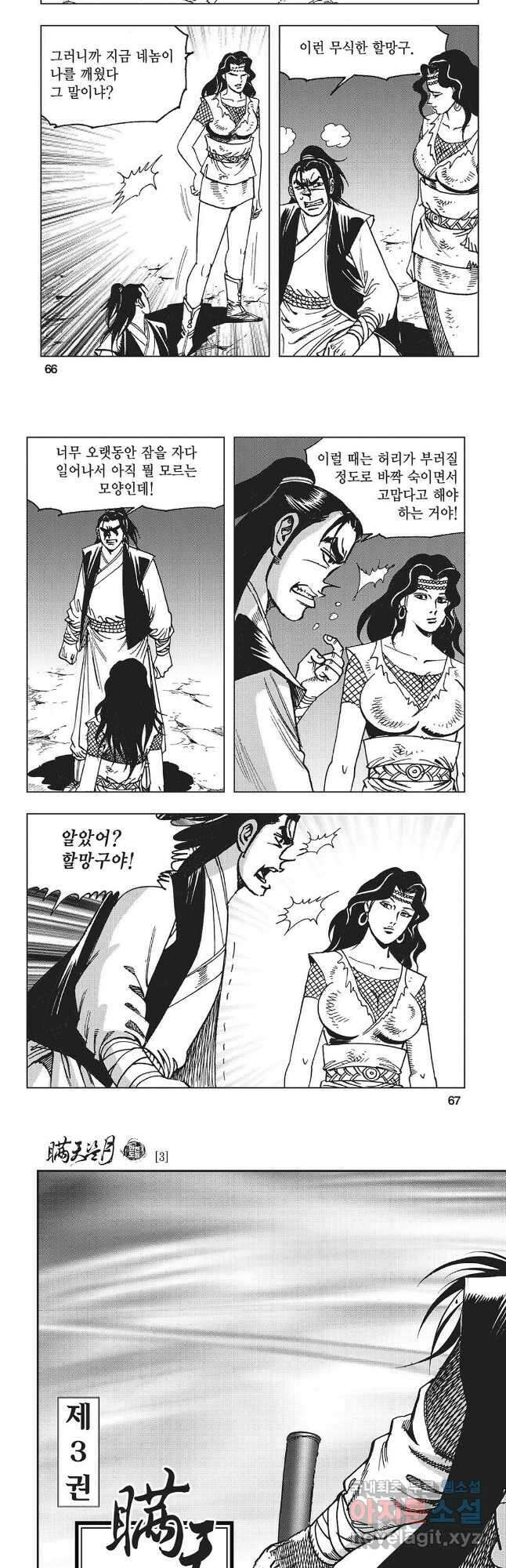 만천도월 1부 6화 4
