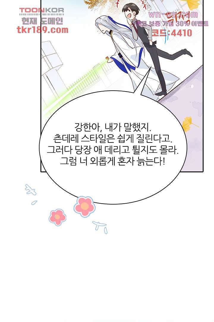 우리 아빠가 수상해 13화 8
