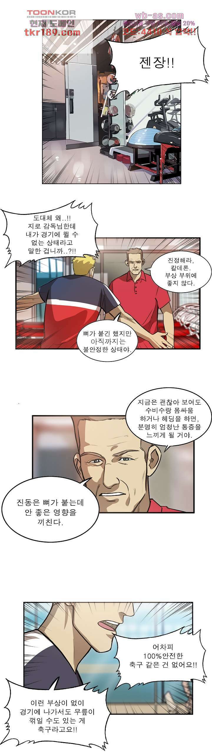 로스타임 인 유럽 164화 2