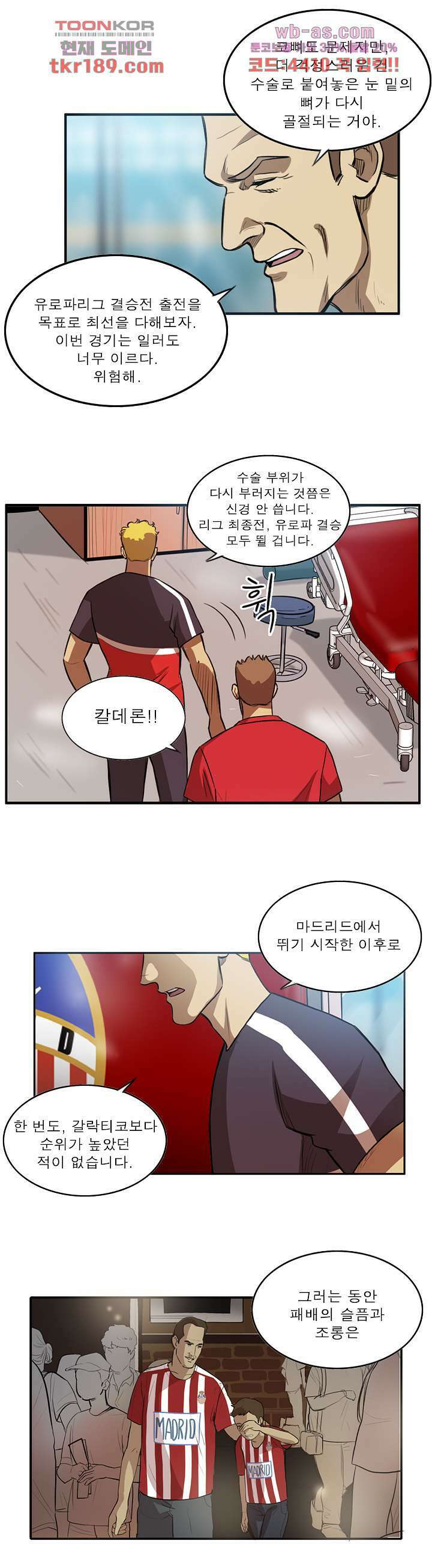 로스타임 인 유럽 164화 3