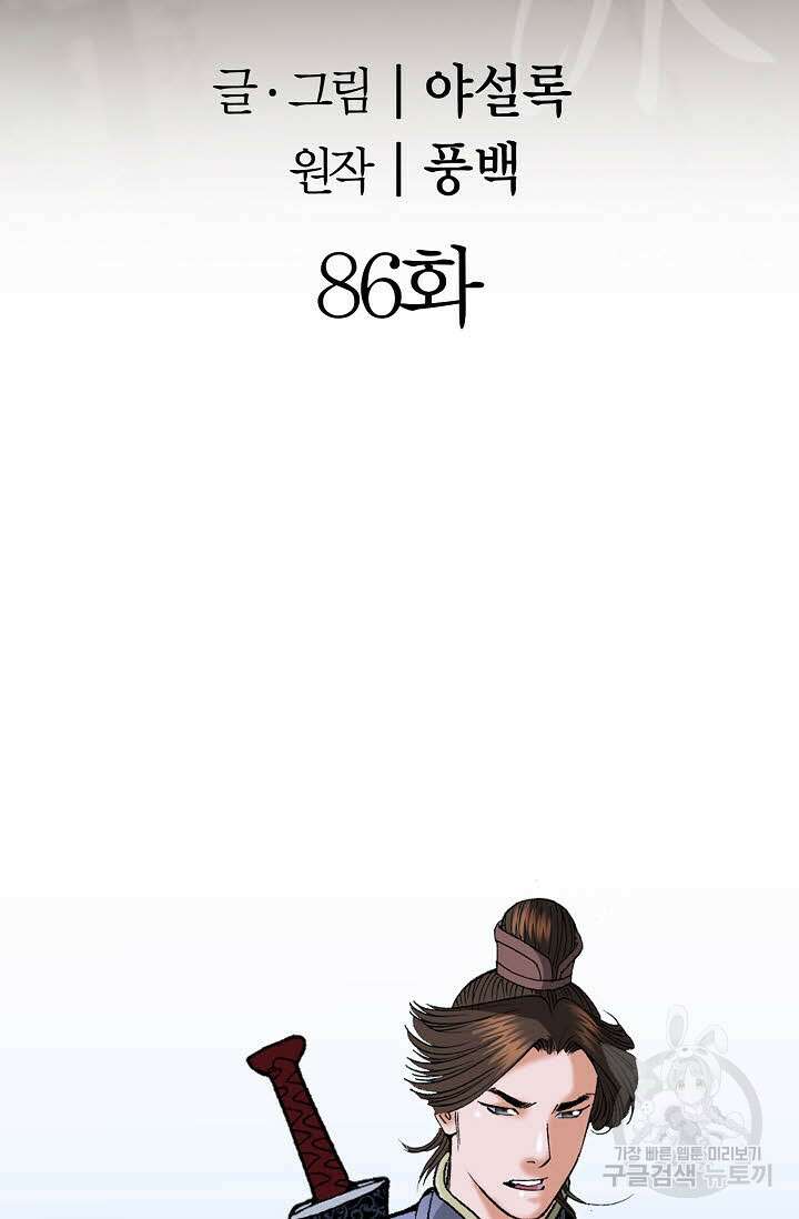아! 형산파 86화 2