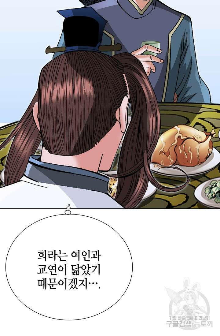 아! 형산파 86화 3
