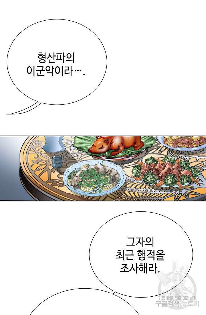아! 형산파 86화 6
