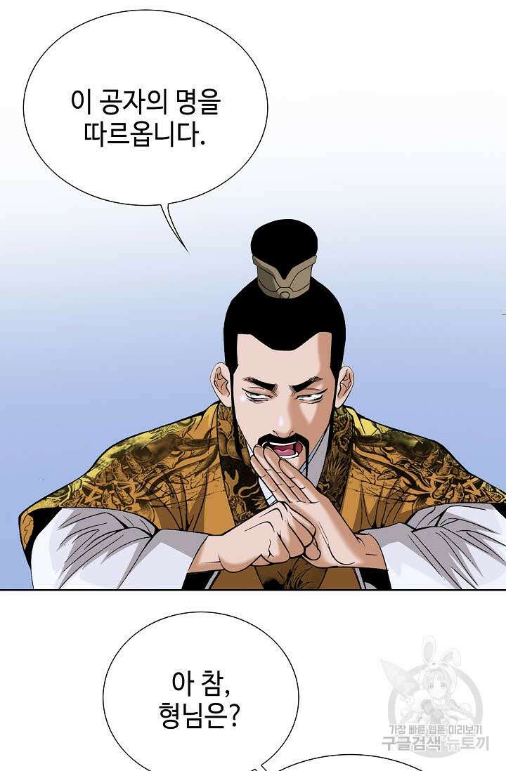 아! 형산파 86화 8