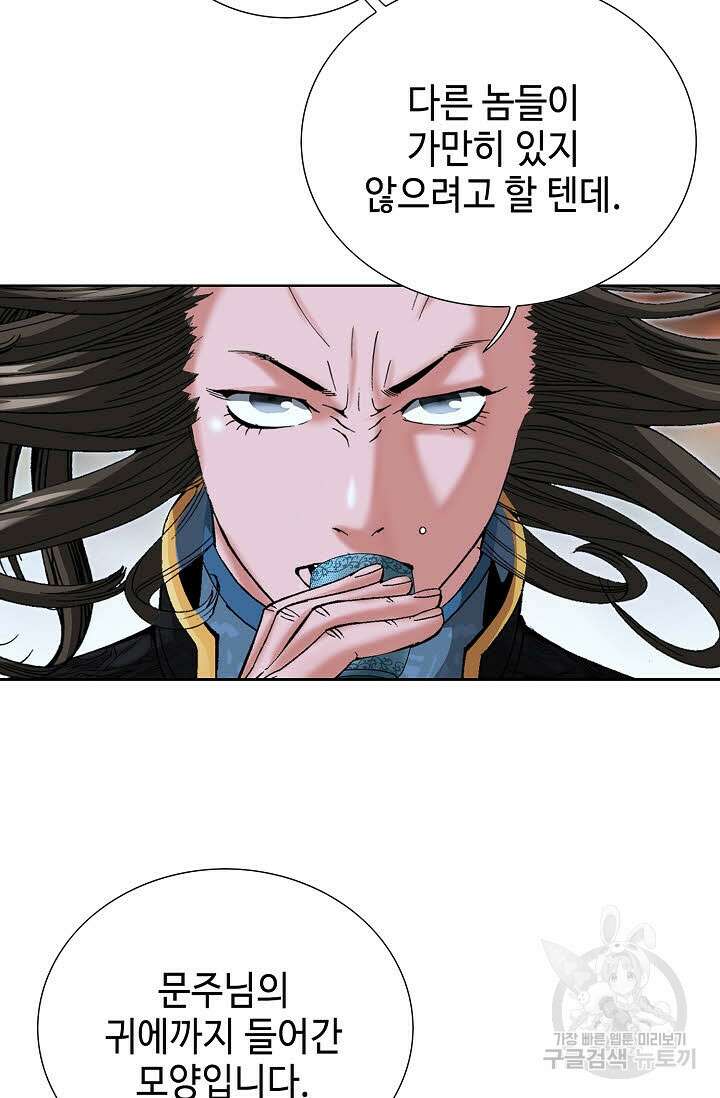 아! 형산파 86화 9