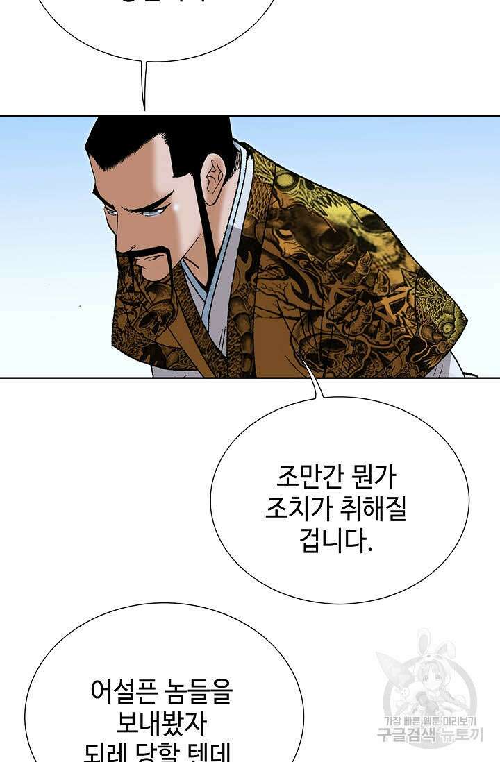 아! 형산파 86화 10