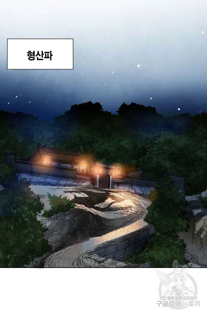 아! 형산파 86화 19