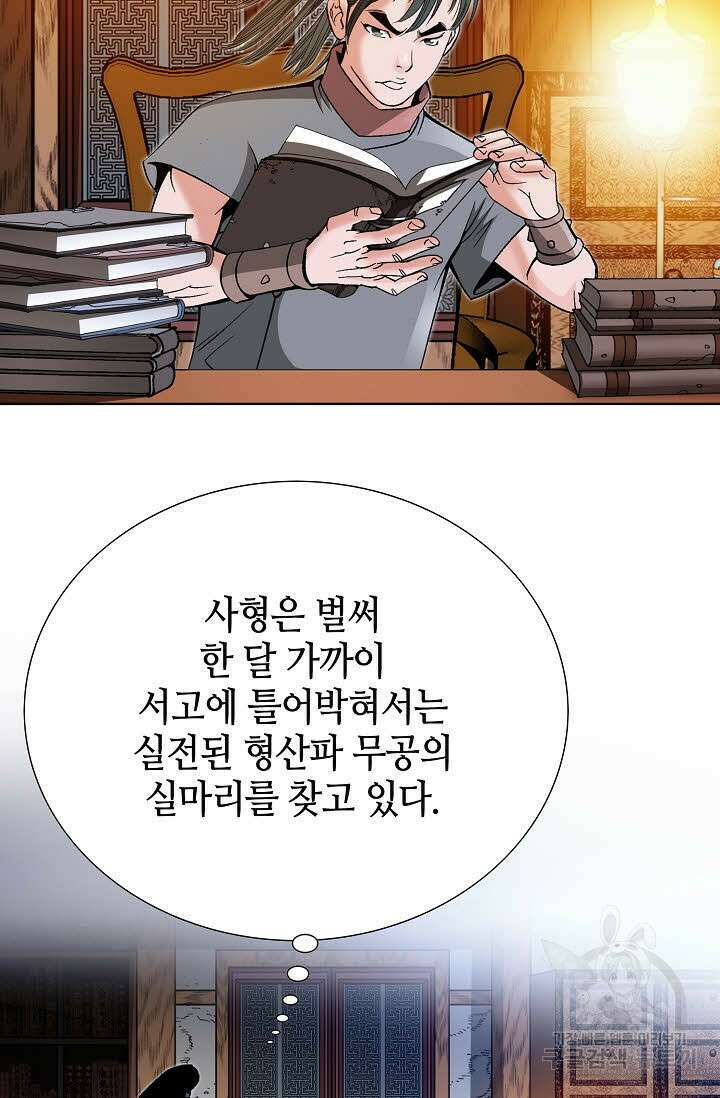 아! 형산파 86화 21