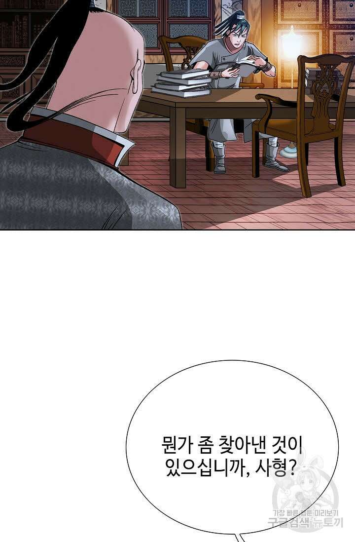 아! 형산파 86화 22