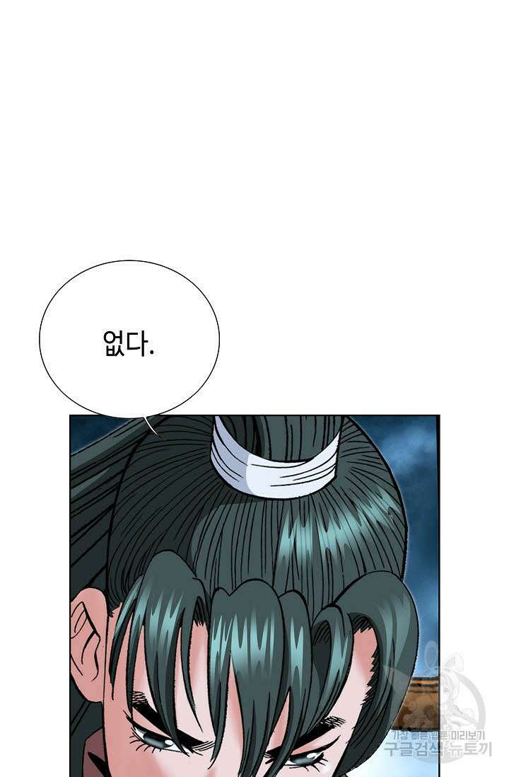 아! 형산파 86화 24