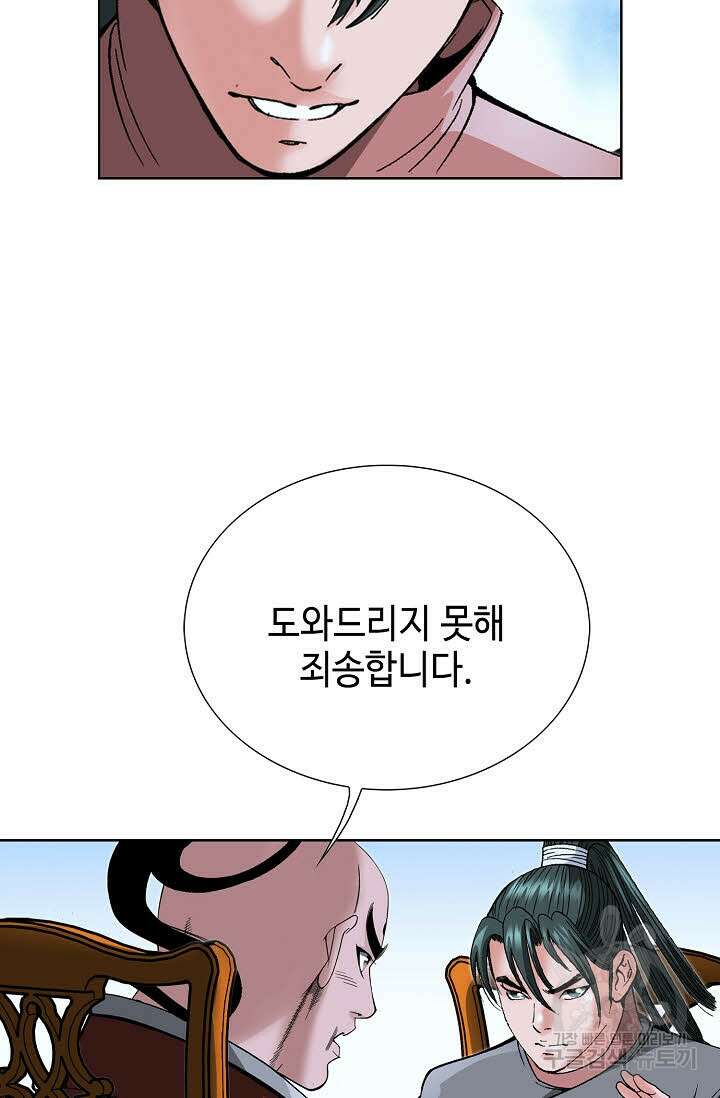 아! 형산파 86화 25