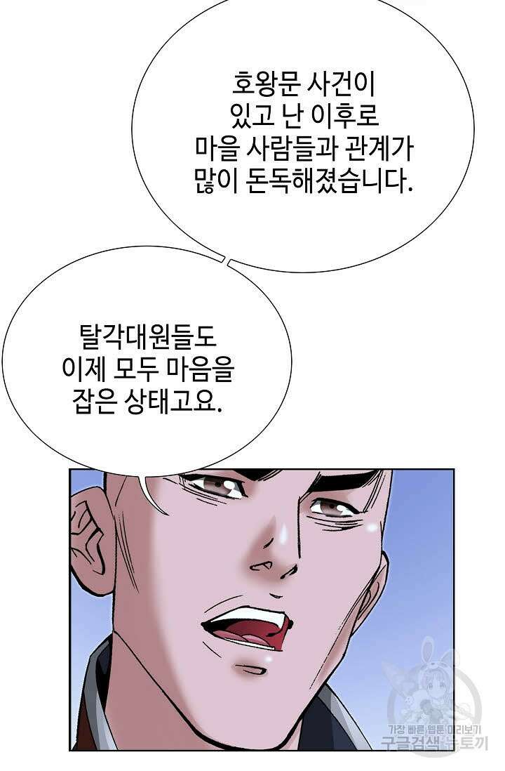 아! 형산파 86화 27