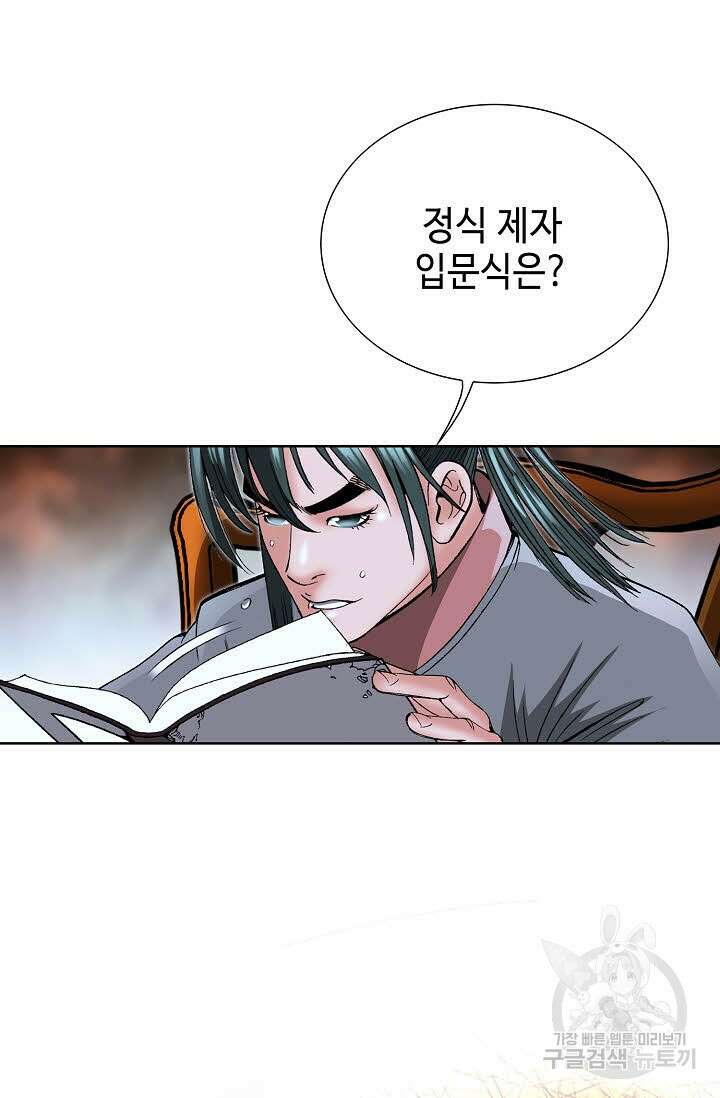 아! 형산파 86화 28