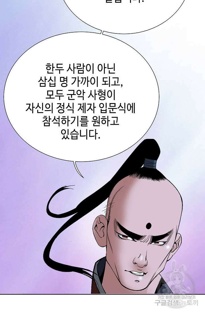 아! 형산파 86화 30