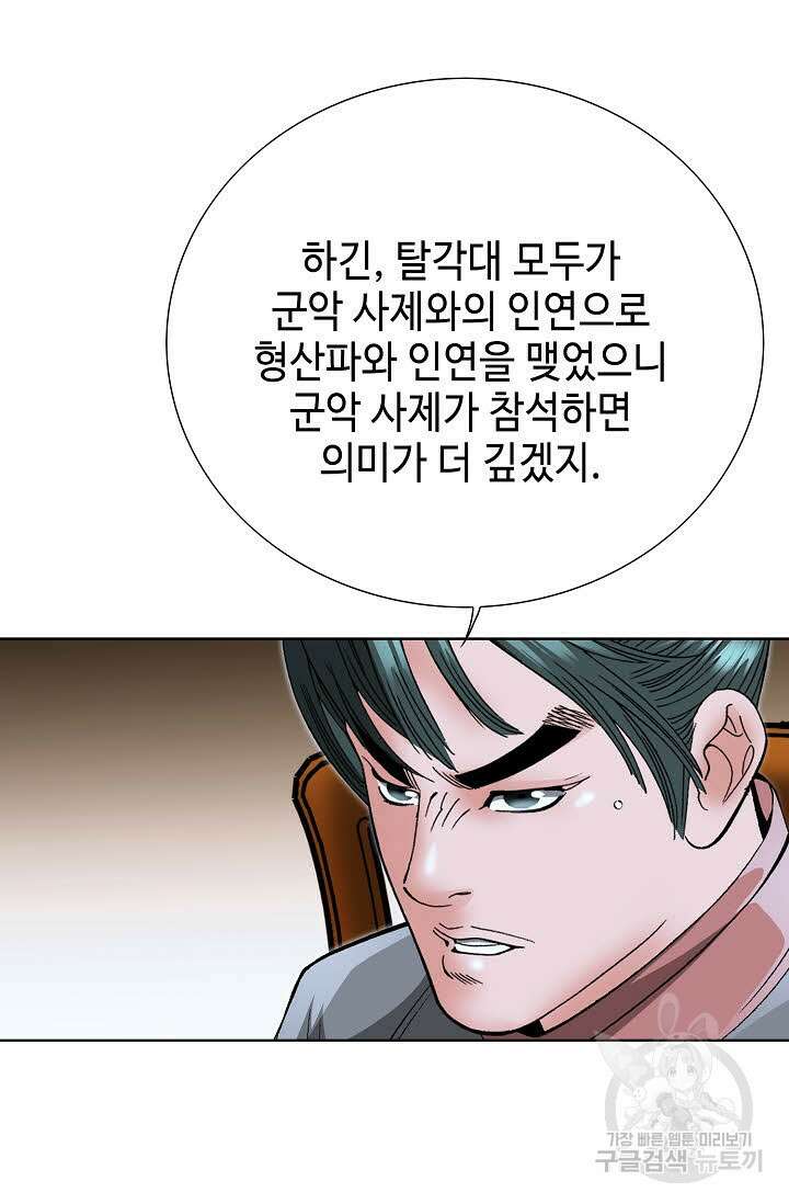 아! 형산파 86화 31