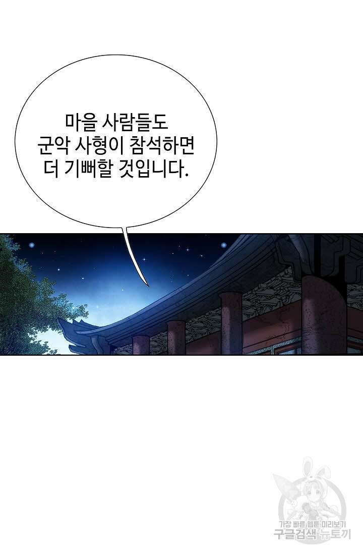 아! 형산파 86화 32