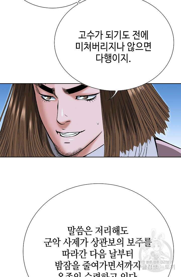 아! 형산파 86화 47