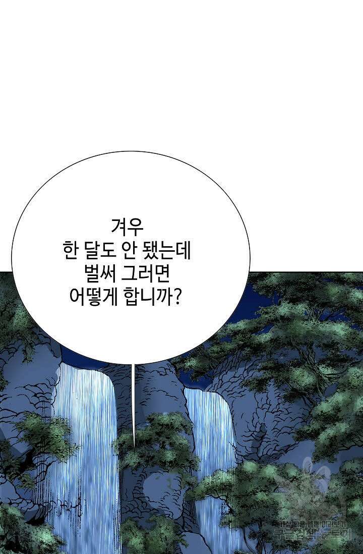 아! 형산파 86화 49