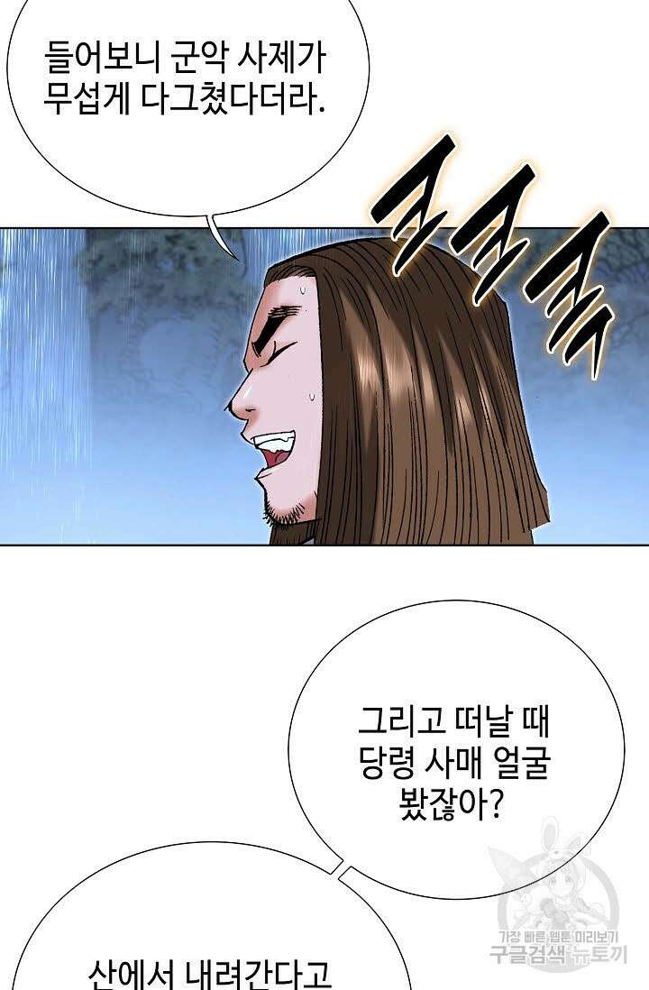 아! 형산파 86화 51