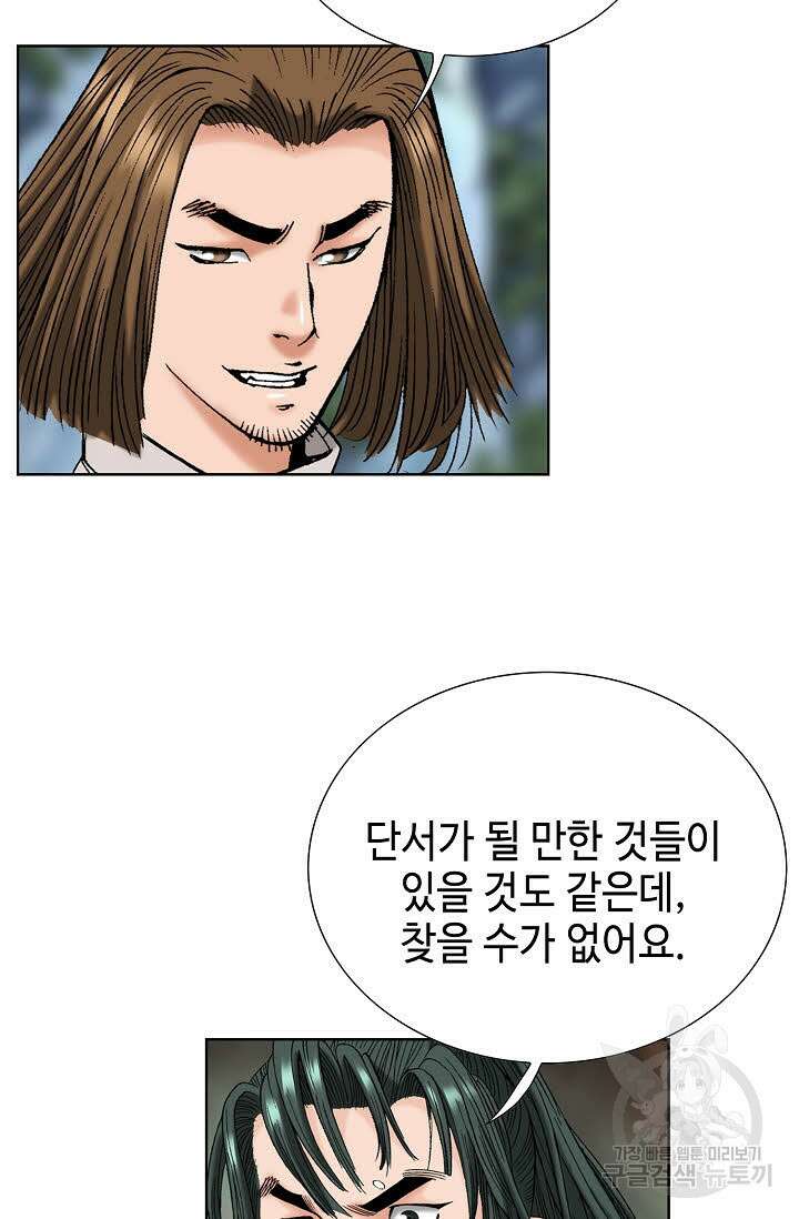 아! 형산파 86화 53