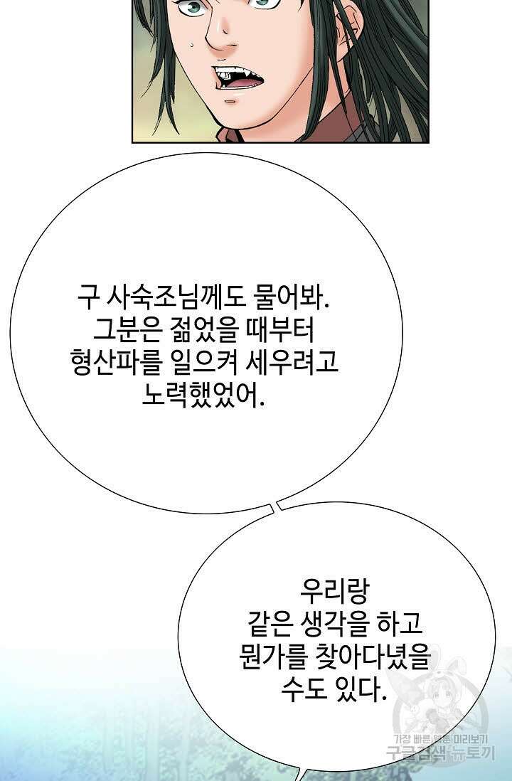 아! 형산파 86화 54